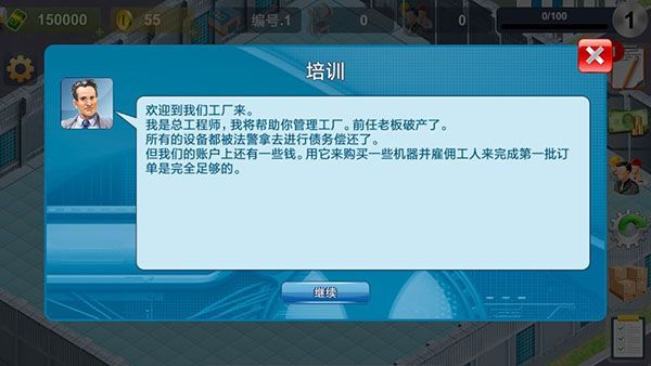 模拟制造商汉化版手机赚钱软件截图1