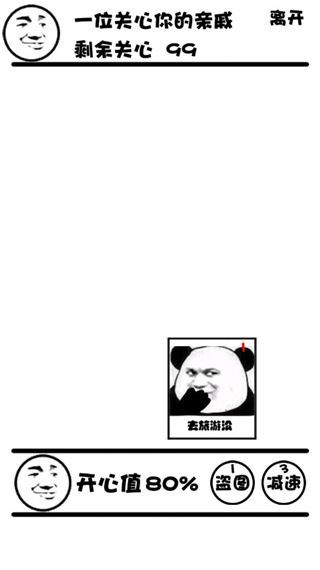 斗图大战之亲戚拜年手机赚钱软件截图4