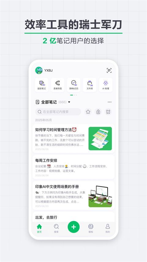印象笔记手机版手机赚钱软件截图1