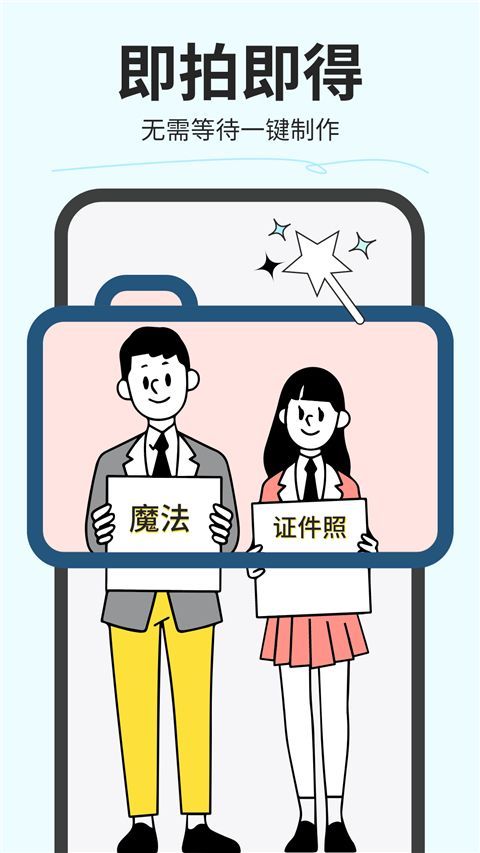 魔法证件照app手机赚钱软件截图5