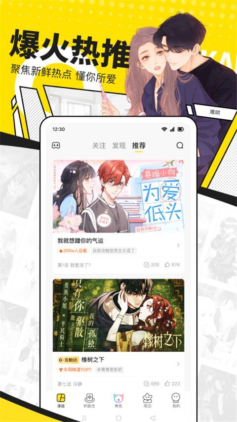 快看漫画App最新版本手机赚钱软件截图1