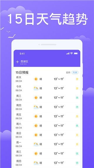 快看天气预报手机赚钱软件截图2