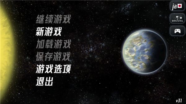 星际征服汉化版手机赚钱软件截图1
