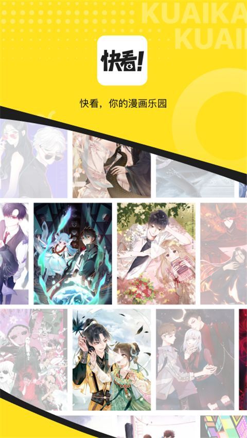快看漫画App最新版本手机赚钱软件截图5