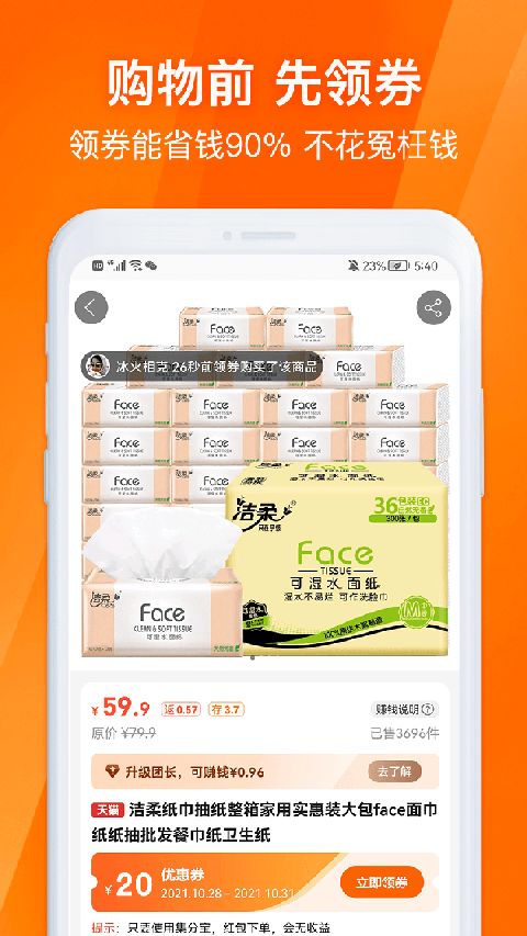 淘券吧app手机赚钱软件截图3