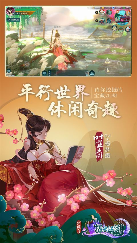 剑网3指尖江湖手游手机赚钱软件截图5
