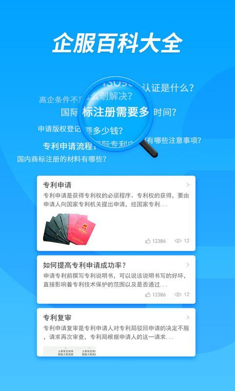 企服查app手机赚钱软件截图5