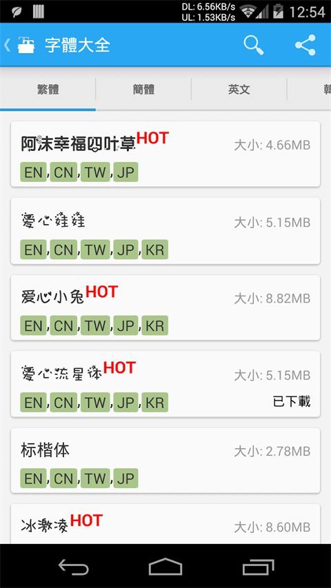 爱字体app手机赚钱软件截图3