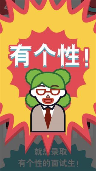 面试官是怎样炼成的游戏手机赚钱软件截图1