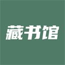 藏书馆苹果版手机赚钱软件