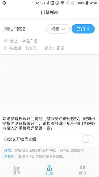 平安回家门禁app手机赚钱软件截图3