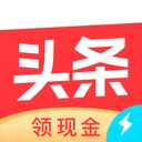 今日头条极速版手机赚钱软件