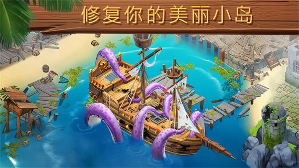 迷失之岛消消乐冒险官方版手机赚钱软件截图1