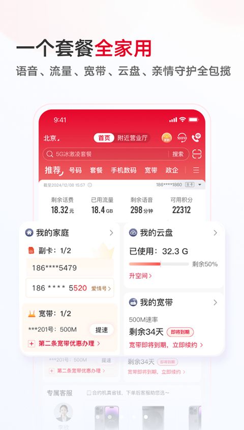 中国联通app手机赚钱软件截图2