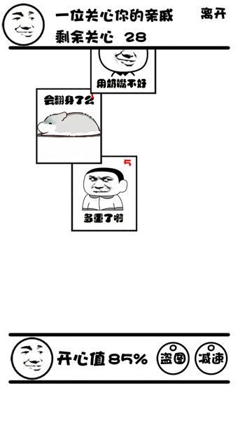 斗图大战之亲戚拜年完整版手机赚钱软件截图3