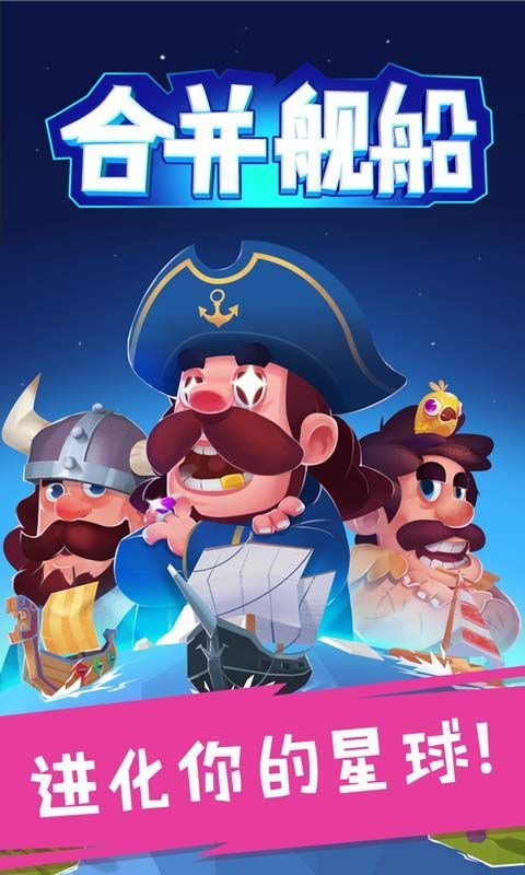合并舰船手机版手机赚钱软件截图3