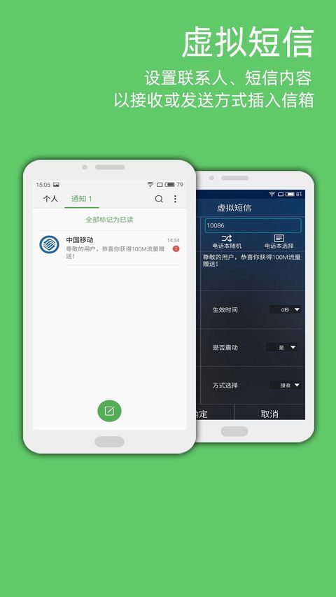 LT虚拟来电短信app手机赚钱软件截图1