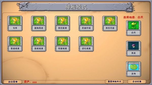 植物大战僵尸融合版手机版手机赚钱软件截图2