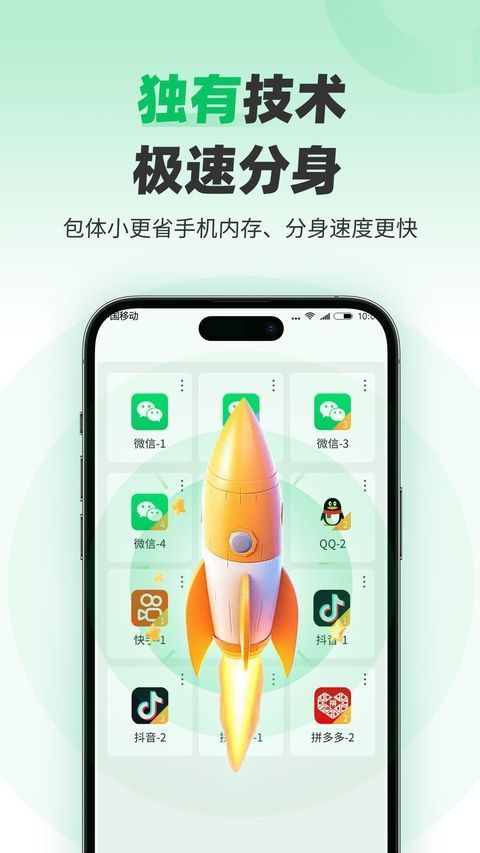 微分身术App手机赚钱软件截图5