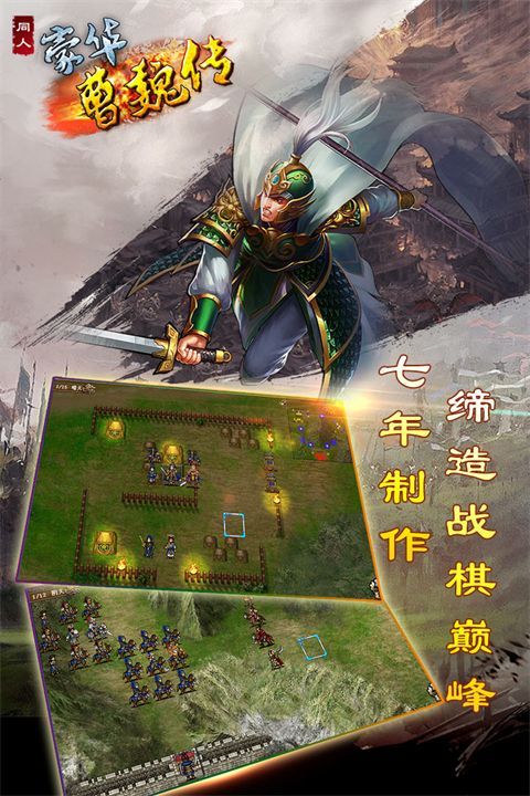 豪华曹魏传威力加强版手机赚钱软件截图1