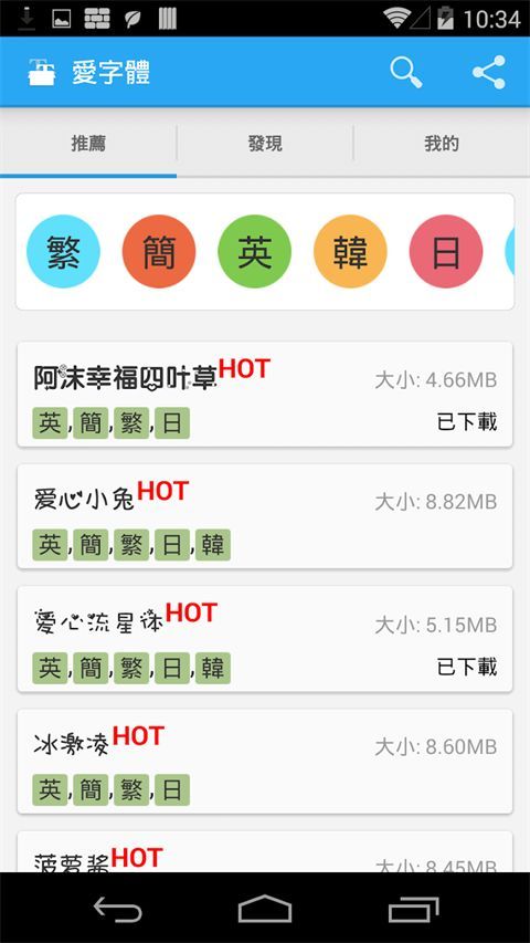 爱字体app手机赚钱软件截图2