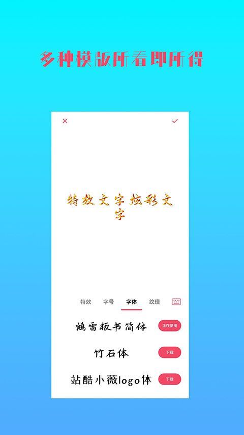 图片加文字秀app手机赚钱软件截图2