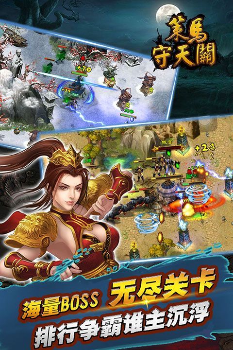 策马守天关九游版手机赚钱软件截图5