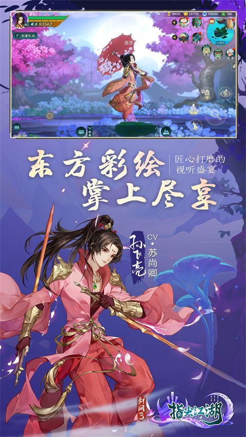 剑网3指尖江湖手游手机赚钱软件截图2