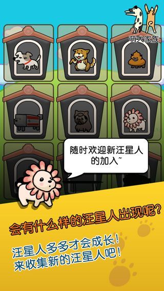 萌犬家族游戏手机赚钱软件截图4