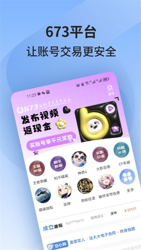673严选app手机赚钱软件截图4