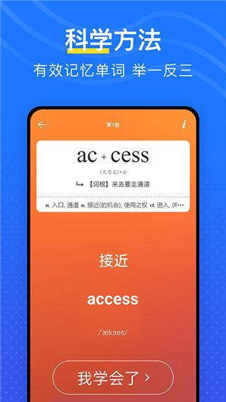 我爱背单词免费手机版手机赚钱软件截图5