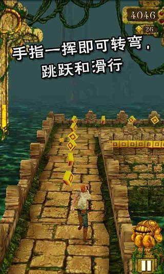 神庙逃亡老版本中文版手机赚钱软件截图2