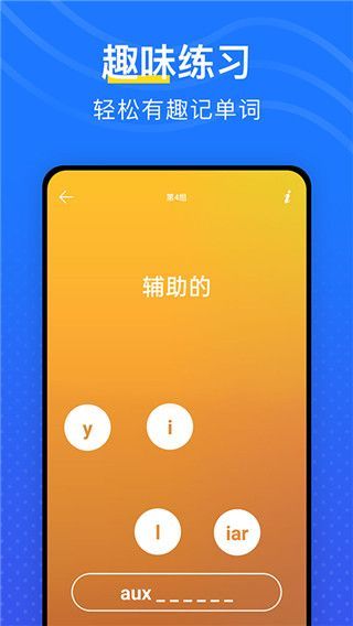 我爱背单词免费手机版手机赚钱软件截图1