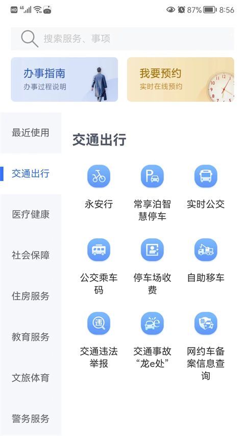 我的常州app手机赚钱软件截图2