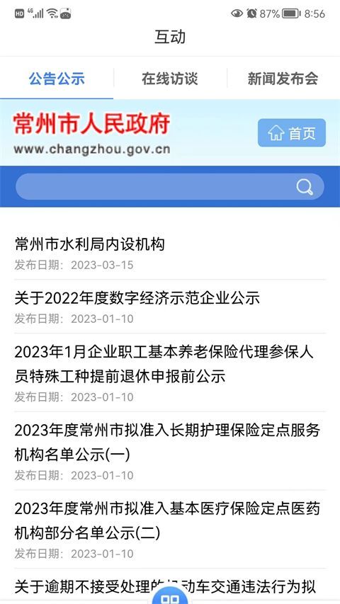 我的常州app手机赚钱软件截图4
