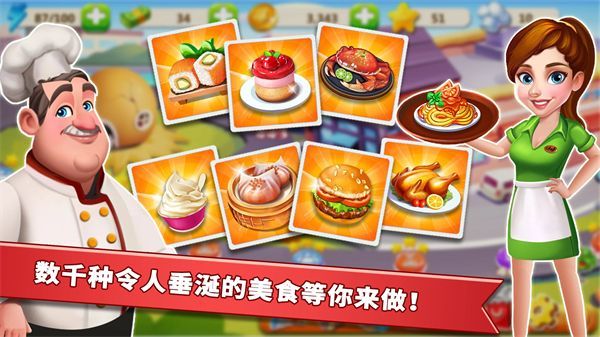明星大厨2苹果版手机赚钱软件截图5