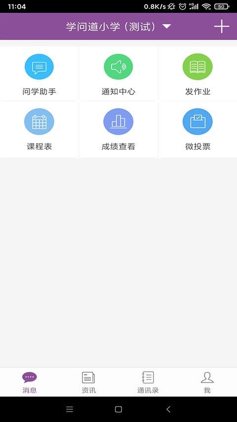 问学教师端App手机赚钱软件截图4
