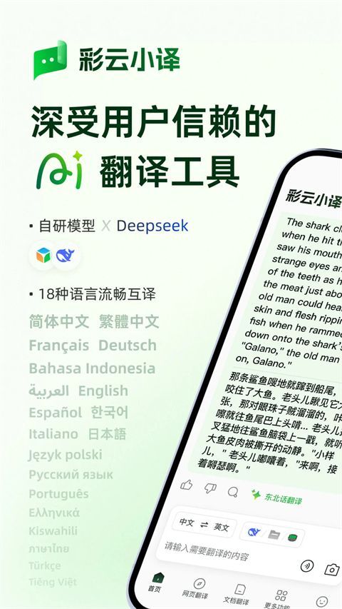彩云小译苹果版手机赚钱软件截图1
