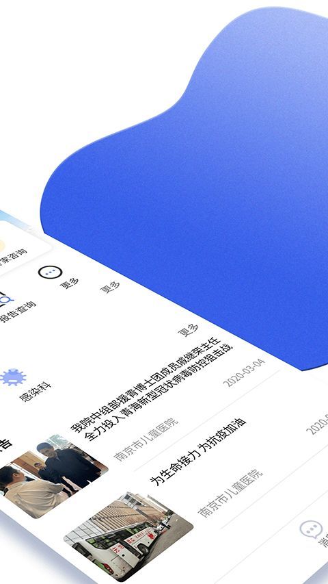南京儿医在线app手机赚钱软件截图2