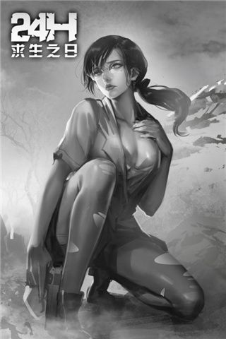 求生之日24小时官方版手机赚钱软件截图2