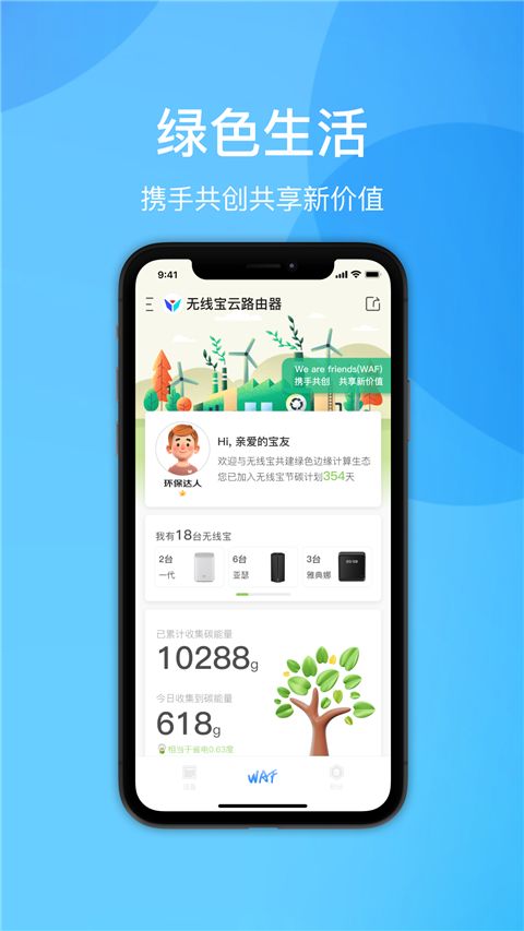 京东云无线宝App手机赚钱软件截图2