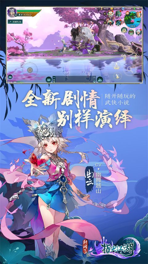 剑网3指尖江湖手游手机赚钱软件截图3