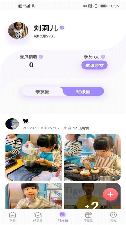 园宝通家长端官方手机版手机赚钱软件截图2