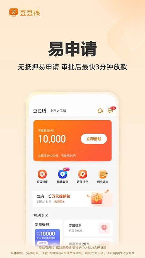豆豆钱贷款App手机赚钱软件截图5