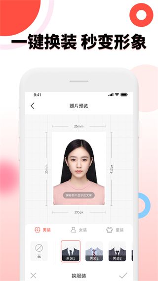 好看证件照app官方版手机赚钱软件截图3