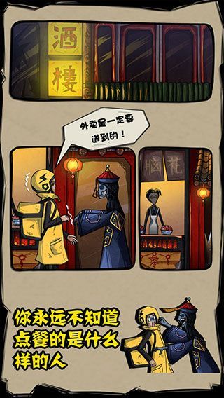 外卖是一定要送到的游戏官方最新版手机赚钱软件截图5