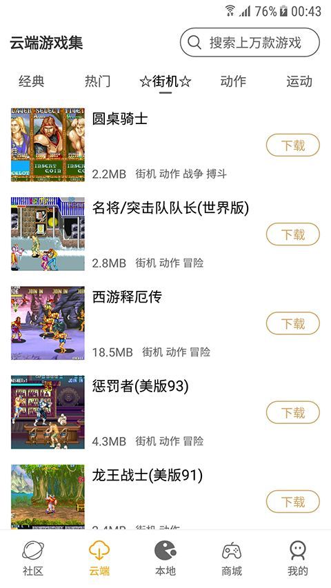 怀旧游戏馆app手机赚钱软件截图3