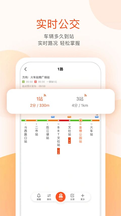 掌上公交出行软件手机赚钱软件截图5