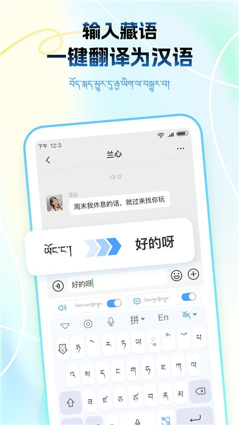 藏语播报输入法App手机赚钱软件截图2