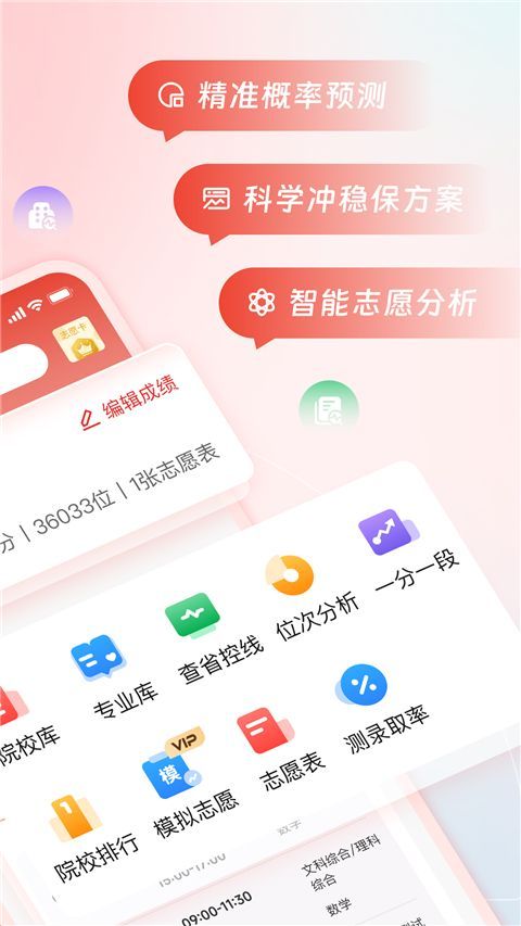 高考易志愿App手机赚钱软件截图2